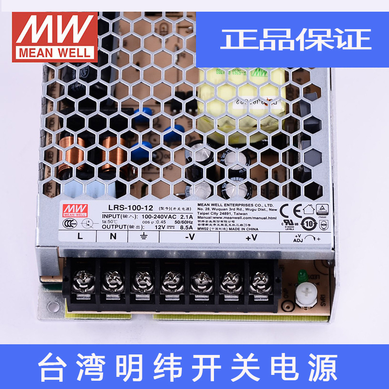 【正品】明纬授权台湾明纬原装明纬LRS-100-12开关电源环保CE认证