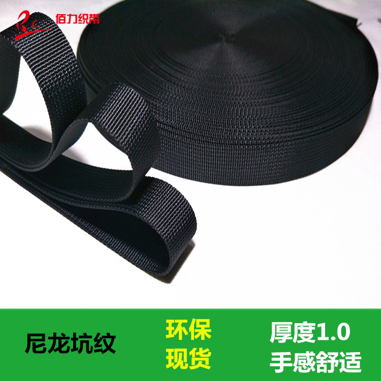 厂家现货尼龙坑纹织带 细幼坑美国纹织带 手袋箱包背包带服装辅料