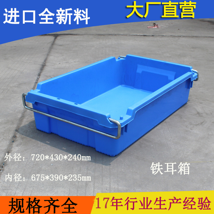 铁耳箱 周转箱带铁条 斜插式物流箱 高承重全新料 大厂直营