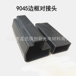 LED display frame profile connector 9045 round frame joint LED display extension straight connector