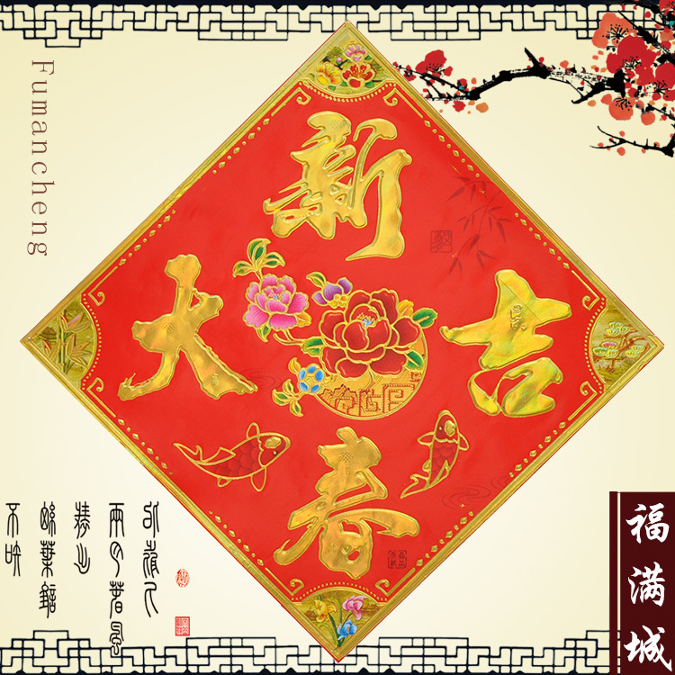 义乌对联厂家供应 2020新款福字批发 铜版纸满金金字四字斗方门贴|ms