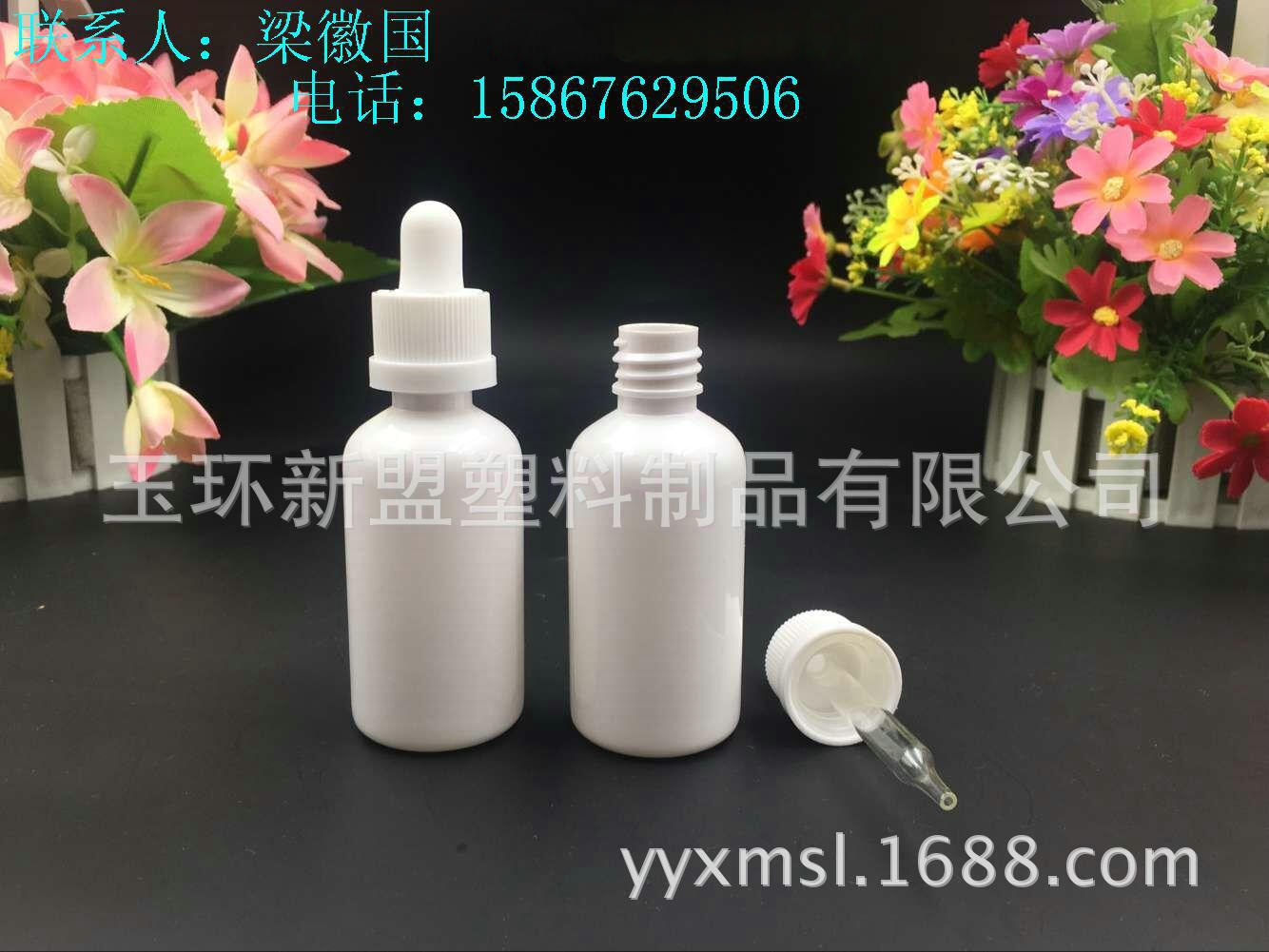 供应50ml白色滴管瓶 精油瓶 注油瓶