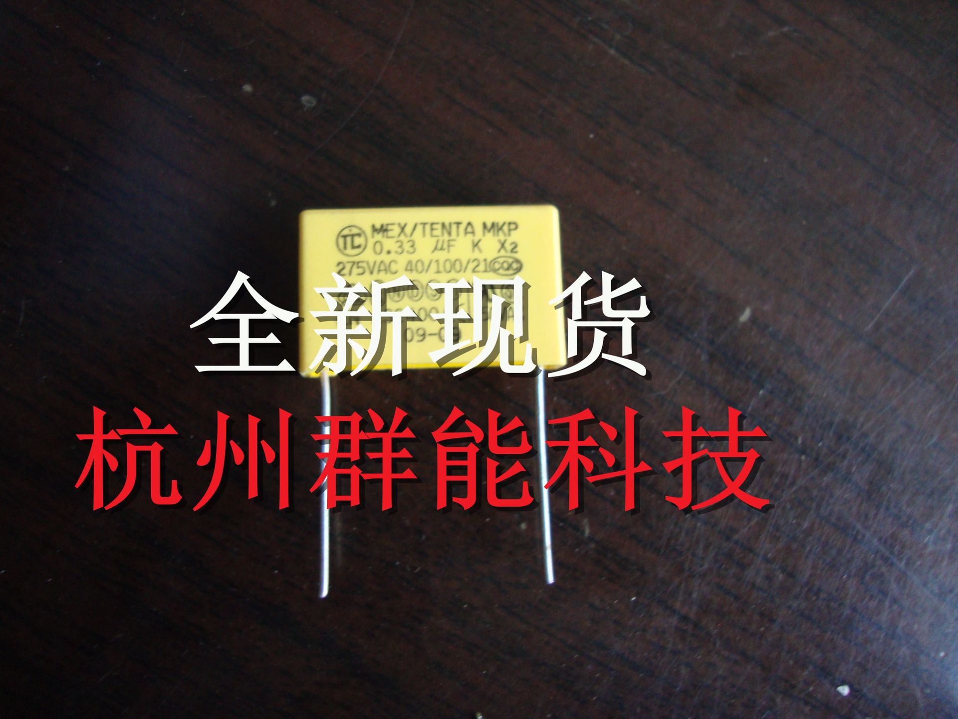 0.33uf/275v 安规电容 天泰