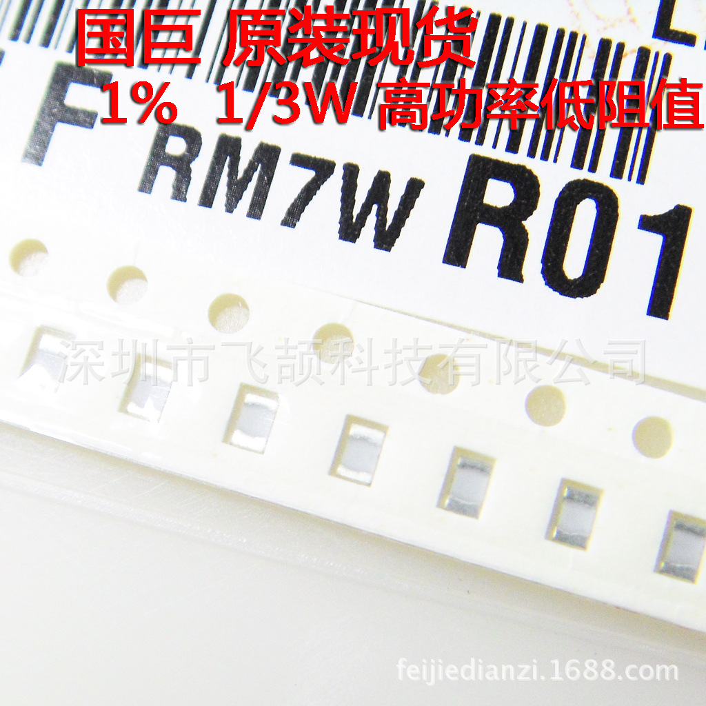 0805 0.01R 1% 金属基板 大功率 0.25W 防潮 原装国巨 现货