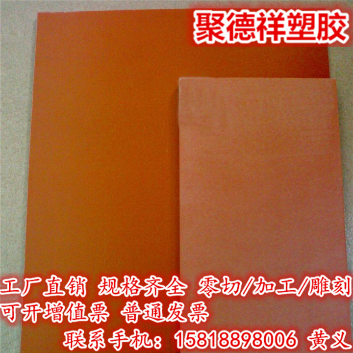 进口桔红色电木板 橘红色绝缘板加工零切 黑色电木板 3|5|8|10mm