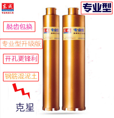 東成金剛石專業型級鋼筋混凝土開孔器牆壁空調鑽孔油煙機水鑽頭
