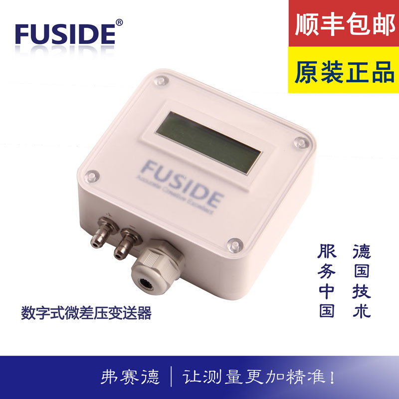 數(shù)字式微差壓變送器