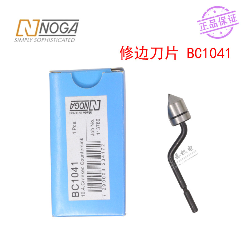 正品以色列诺佳NOGA修边器倒角刀头修边刀BC1041正品代理
