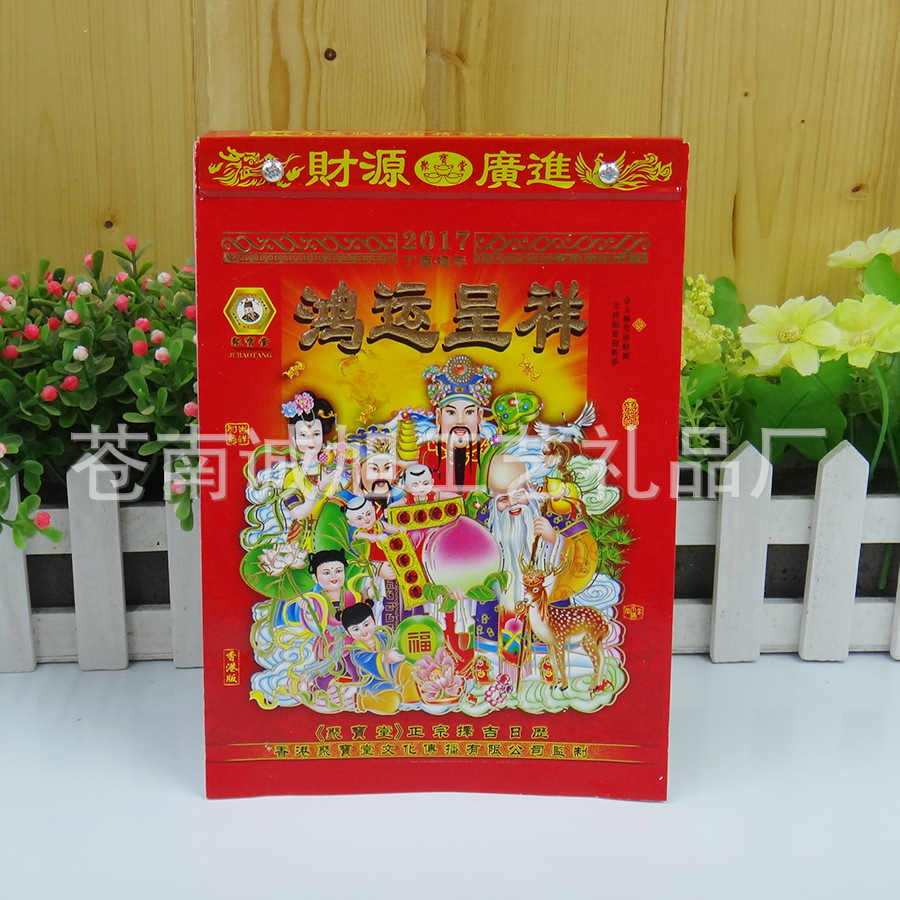 供应 18年365张香港版聚宝堂手撕历择吉单张老黄历日历皇历 慧聪网