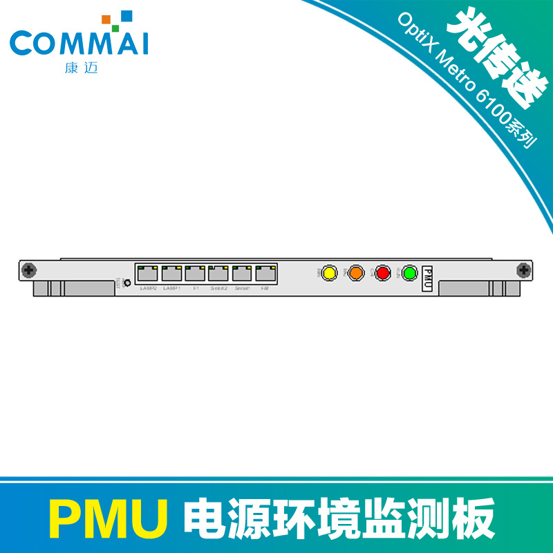 【华为SSC6PMU】电源环境监测板