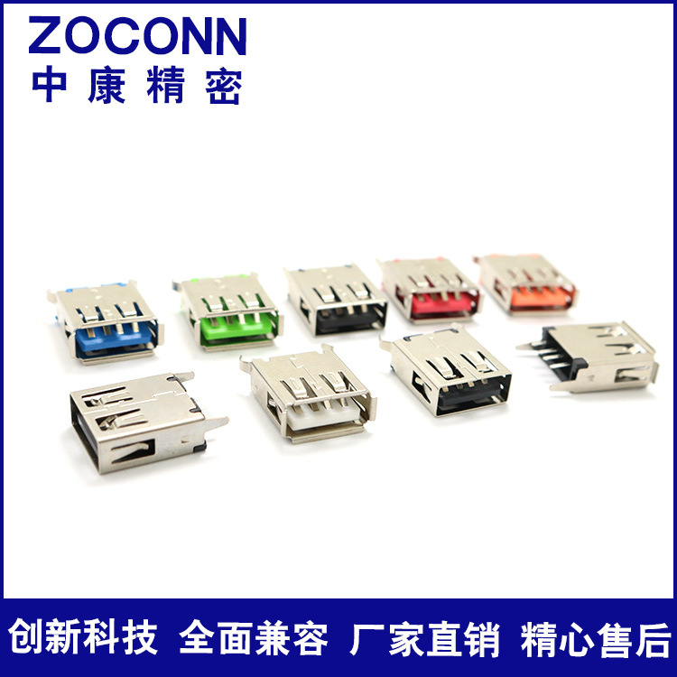 USB插座USB插头USB连接器USB母座USB端口u口充电口直插式电源快充