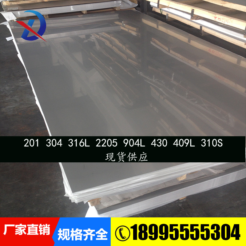 武汉201 304 316L 321 310S不锈钢板 拉丝8K镜面钢板 纵剪分条