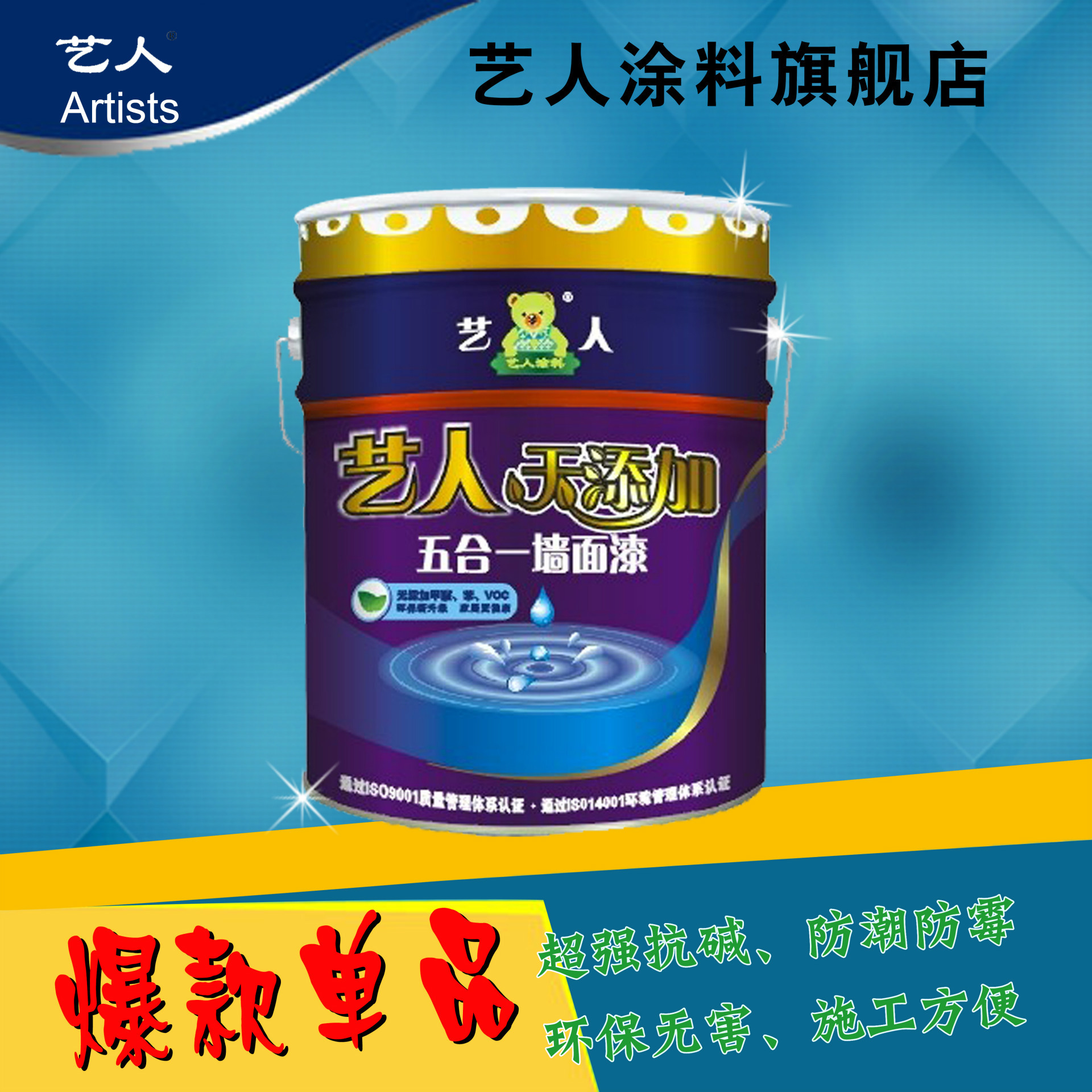 艺人5合1柔性丝光内墙漆丝光蛋壳漆乳胶漆防霉耐擦洗防潮环保健康