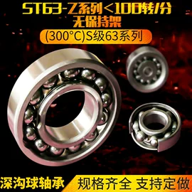 其他滚动轴承;深沟球轴承;调心球轴承