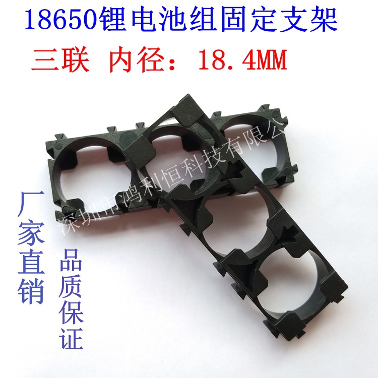 18650支架固定组合支架电动车锂电池3联支架电池组支架通用