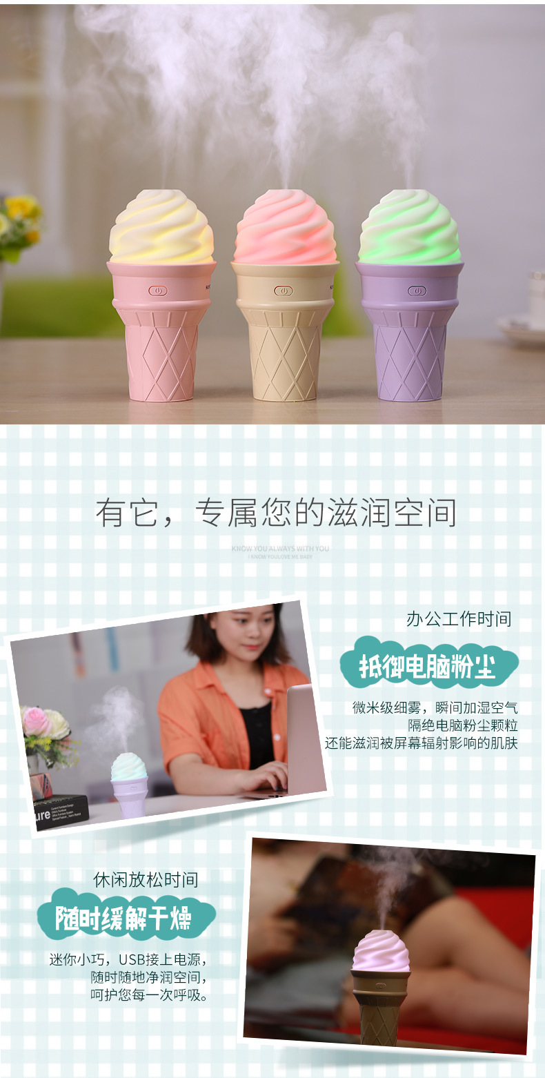 冰淇淋加湿器-1_04