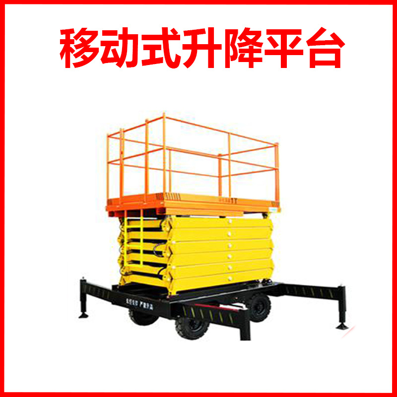 剪叉式升降平台/移动式升降货梯/自行走升降机/厂家直销/重霸起重