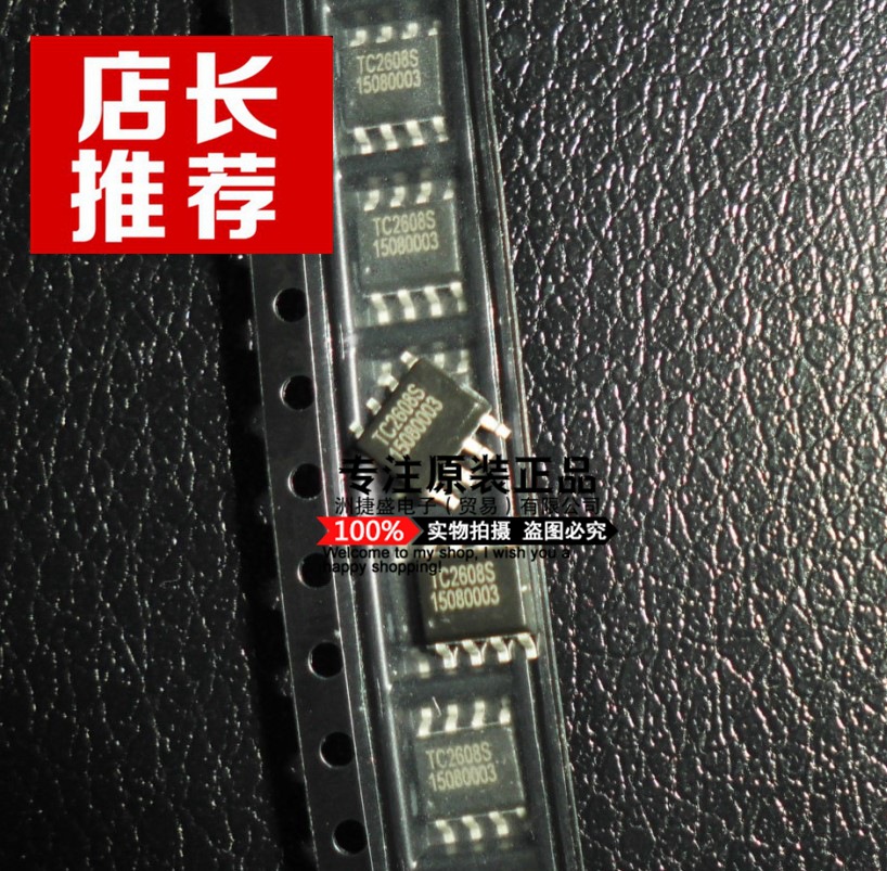 TC2608S TC2608 贴片SOP-8 富满/FM 分段开关芯片 电源系列_其他IC_维库电子市场网