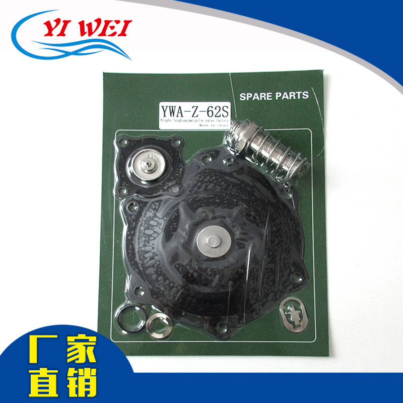 YWA-Z-62S 脉冲阀膜片 膜片套装 修理包 厂家热销