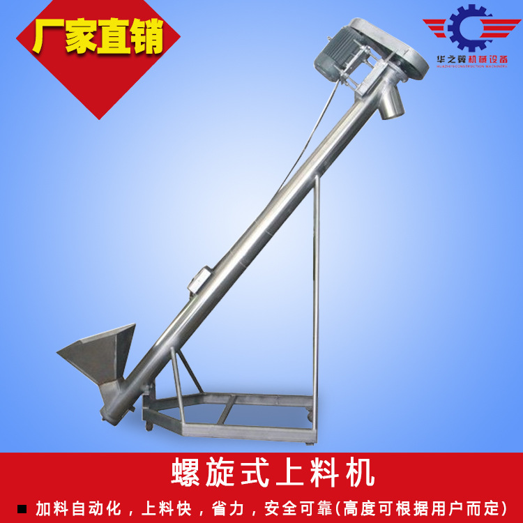 白山养殖业螺杆上料机 多斗型加料机 粉末颗粒输送机 厂家