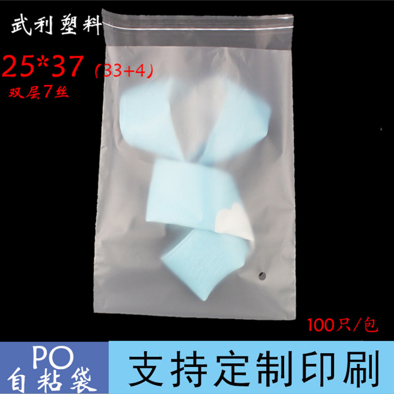 PO磨砂自粘袋 不干胶袋 双层7丝 25*37 cm 外套包装袋 磨砂袋