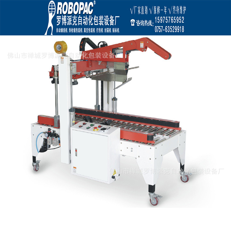 折盖封箱机1