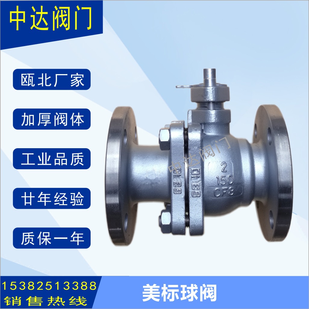 Q41F-150LBP  304 CF8 不锈钢美标球阀 软密封 浮动球 法兰连接