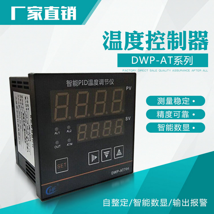 工厂直销智能温控仪DWP-AT704温控表SSR 温度控制器