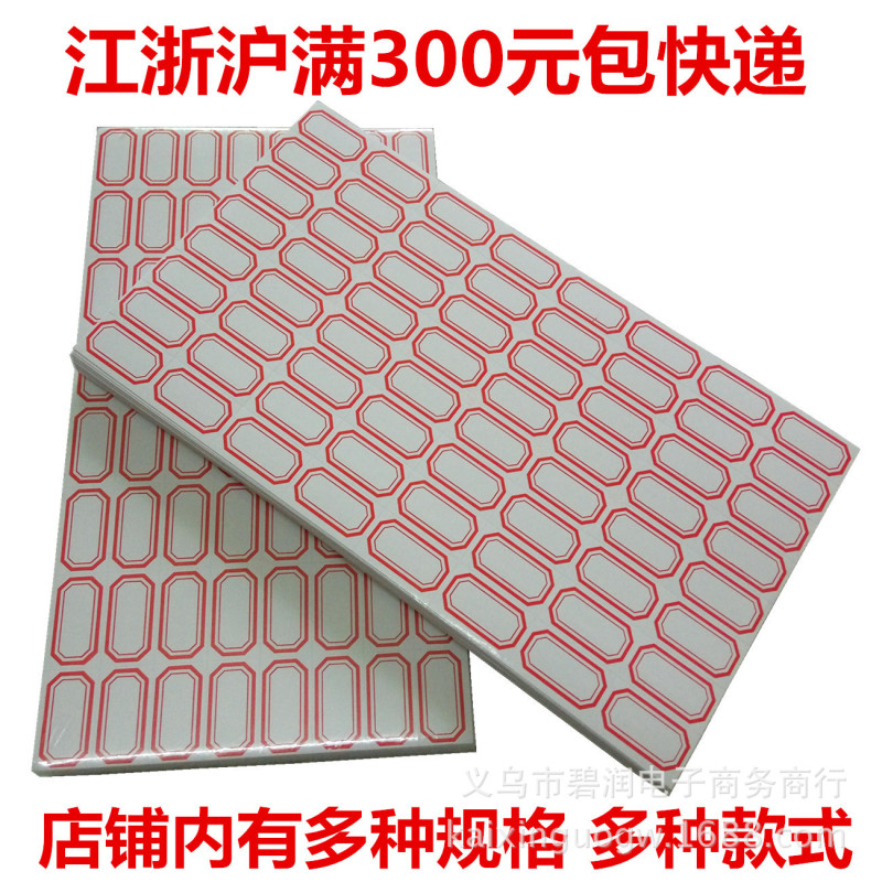 Self-adhesive sticker sticker handwritten classification price office supplies rectangular mouth paper a 64 stickers Self-adhesive sticker sticker handwritten classification price office supplies rectangular mouth paper a 64 stickers