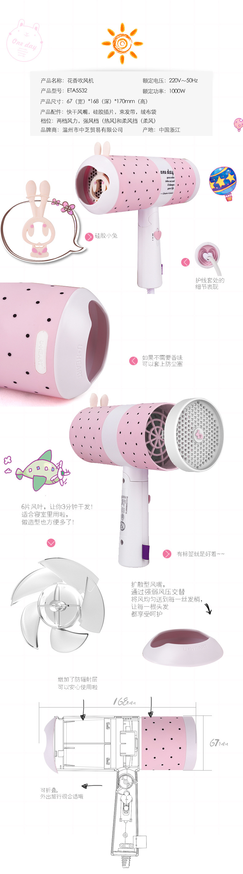花香吹风机详情-新（广告法）_04