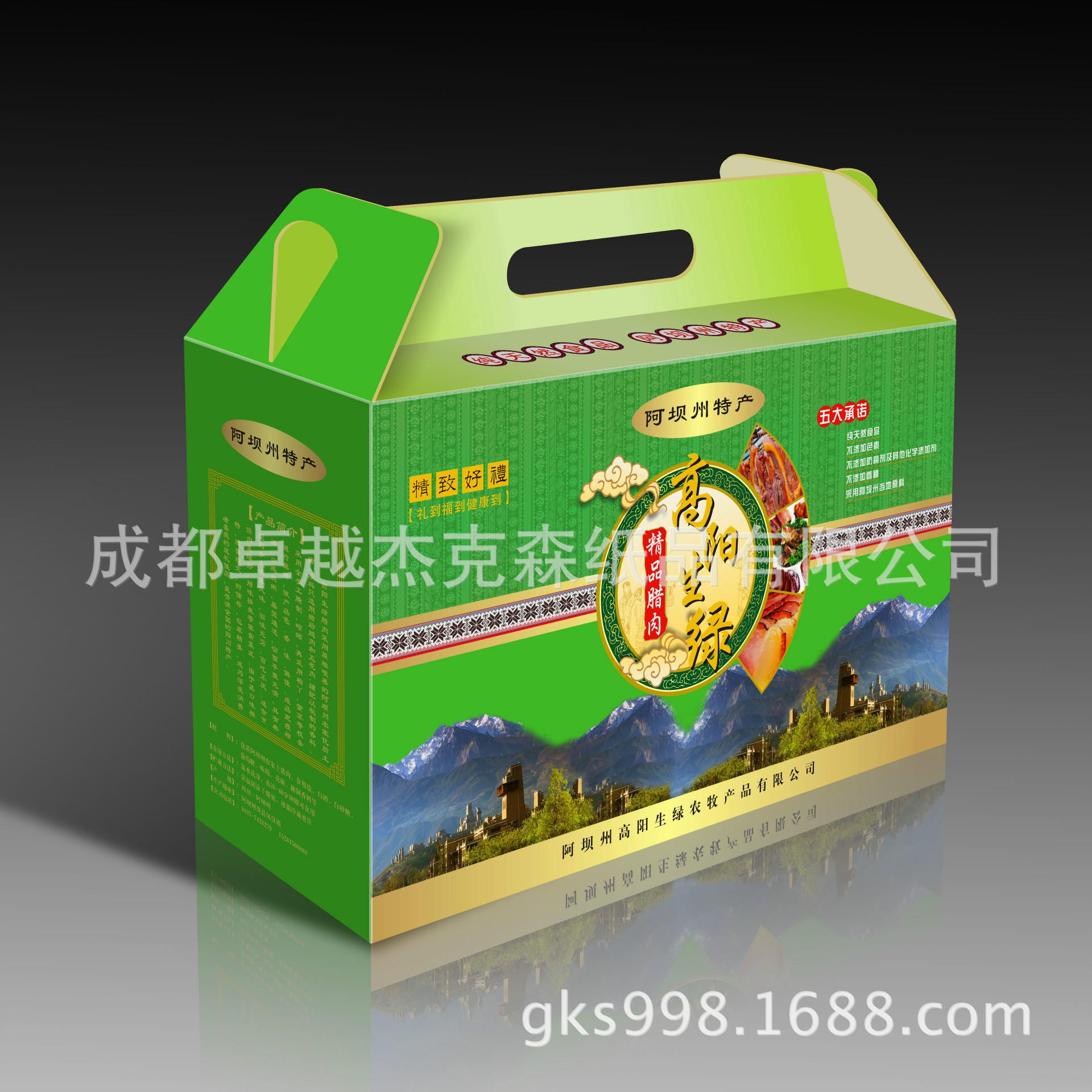 阿坝州腊肉包装盒1