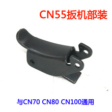 美特CN55氣動卷釘槍配件 50#號 CN55 CN70 CN80扳機部裝