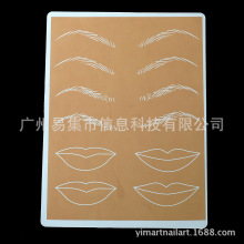 3D 纹绣练习皮仿皮硅胶空白皮 绣眉练习皮纹眉练习皮漂唇练习皮