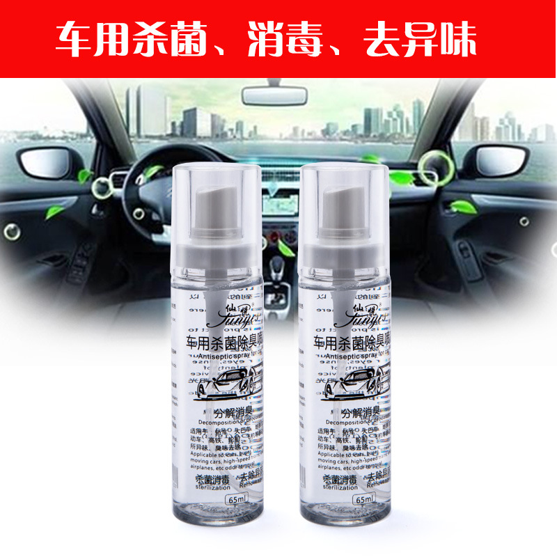 新款汽车用杀菌消毒剂车内去除异味分解车里臭味净化空气喷雾喷剂