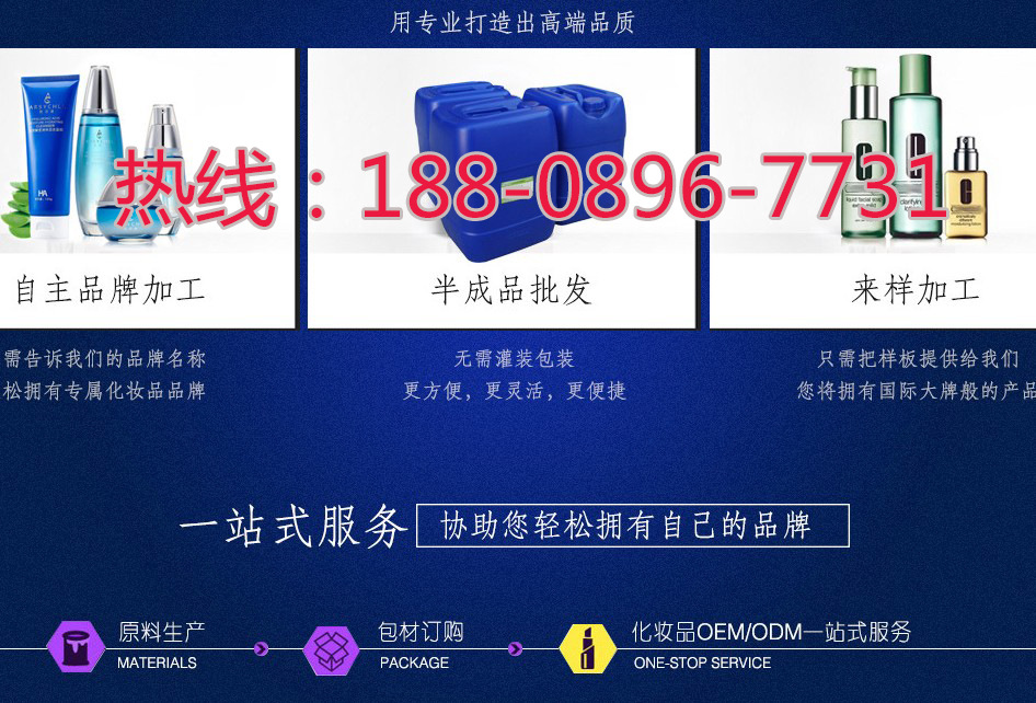 专业护肤品厂商tel-18808967731