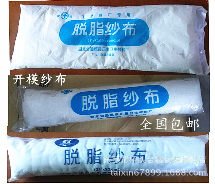 厂家供应脱脂纱布10米/卷、8米/卷,超细超白 批发脱脂纱布 开模布