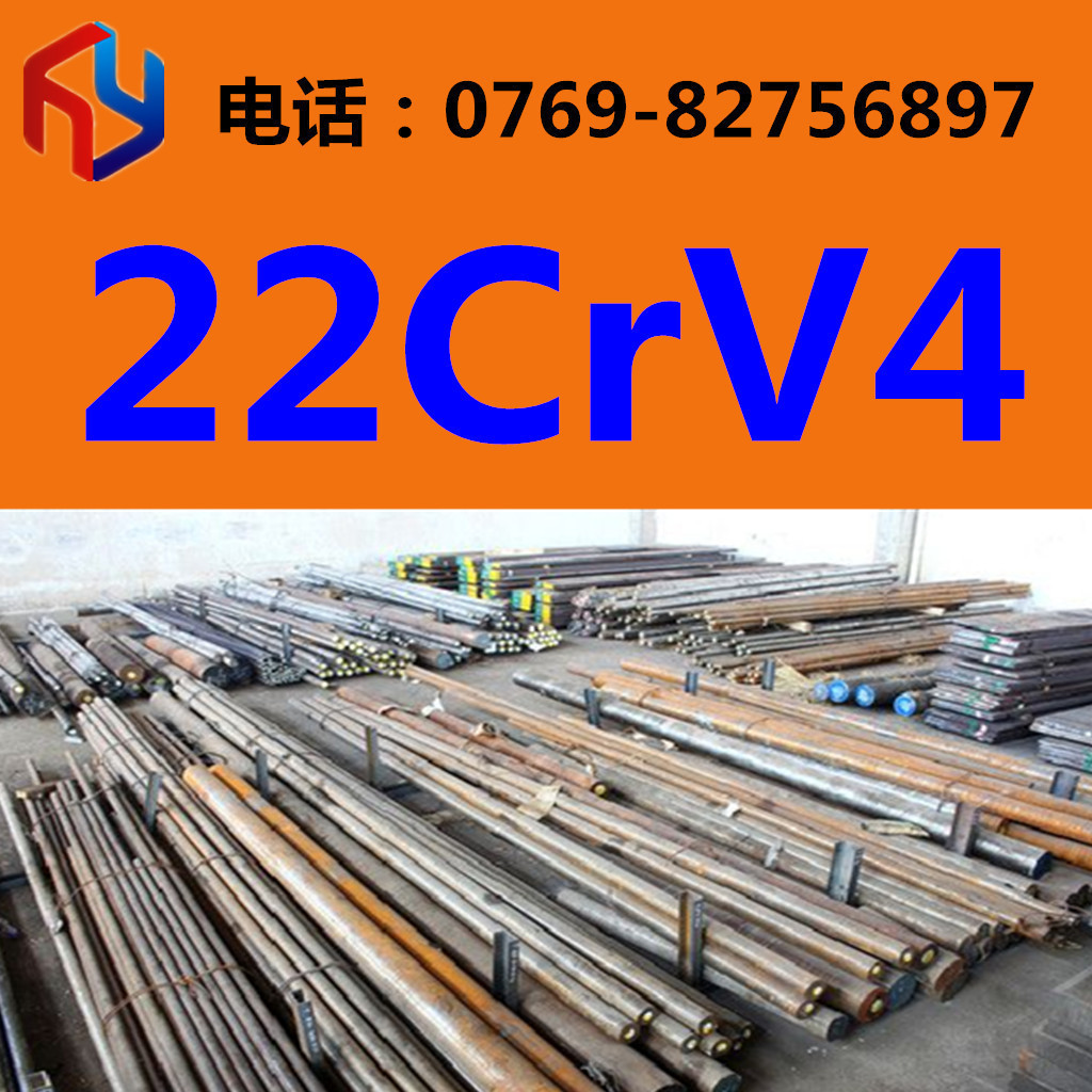 供应22CrV4圆钢 厚板 薄板 无缝管 规格齐全热处理