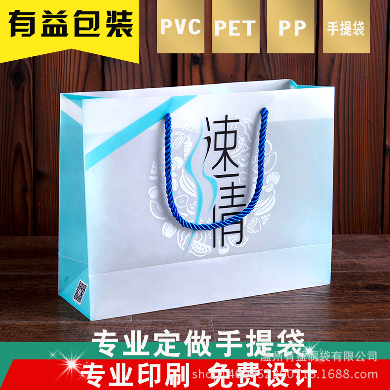 厂家批发PP 手提服装礼品手提袋 PVC广告宣传购物袋制定logo