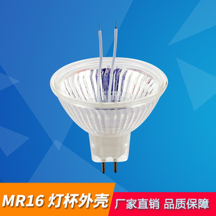 MR16 Lantern Cup Shell Производитель прямой продажи новые светодиодные светодиодные фонари для фонаря