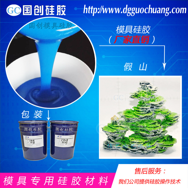 硅胶生产厂家直销假山模具硅胶 大件景观雕塑模具专用硅橡胶