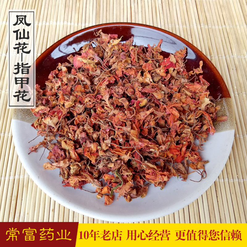 植物花凤仙花 指甲花 凤仙花粉  乌发 黑发原料 免费粉碎一件代发