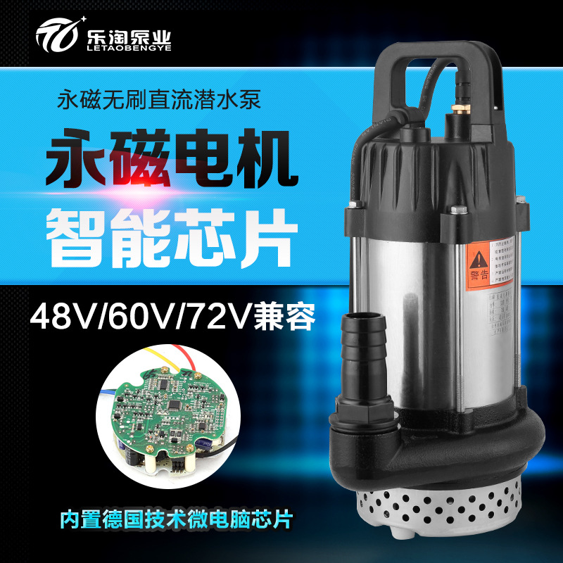 樂淘無刷直流潛水泵1寸2寸3寸直流泵48V60V電動車電瓶車抽水泵