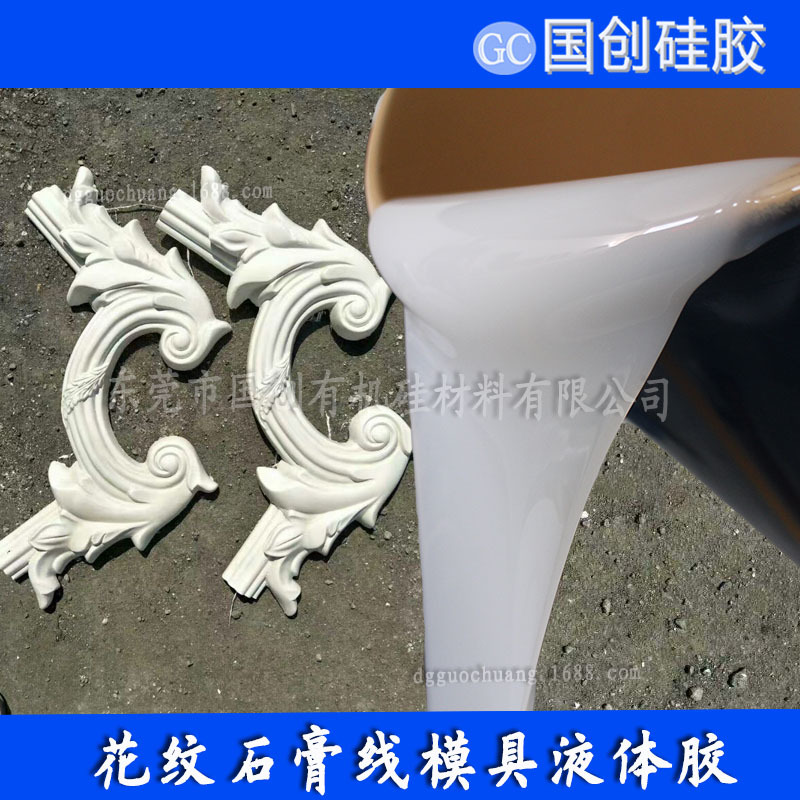 花纹石膏线液体硅胶