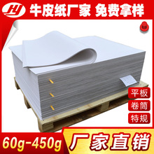 白色卡纸厂家 100克日本单光白牛皮纸 食品级包装用纸 卷筒再生纸