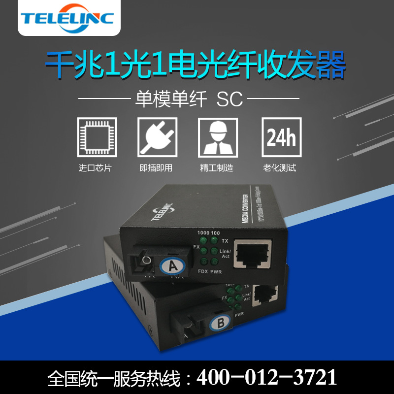 TELELINC电信级千兆单模单纤SC光纤收发器1光1电光电转换器20KM|ru
