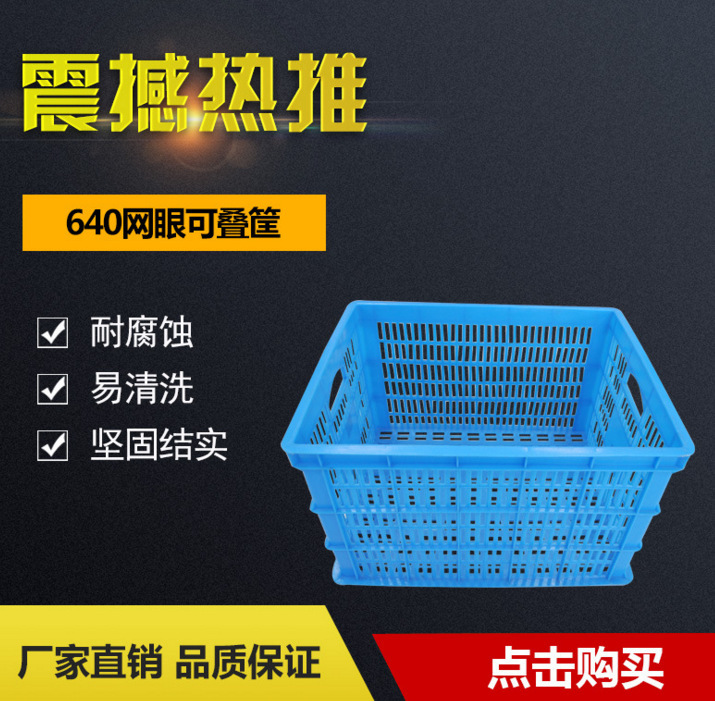 溧阳厂家直供640网眼可叠筐周转筐定制筐子全新料塑料筐物料筐
