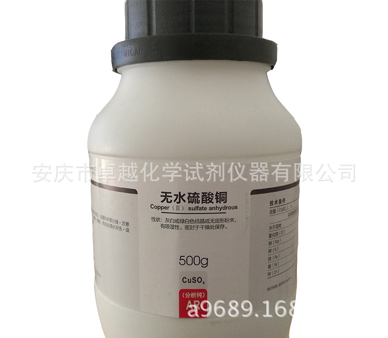 西陇无水硫酸铜 分析纯 AR硫酸铜,无水 7758-99-7 AR500g