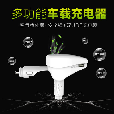 空气净化功能车载充电器双USB 破窗安全锤多功能新款车载手机车充