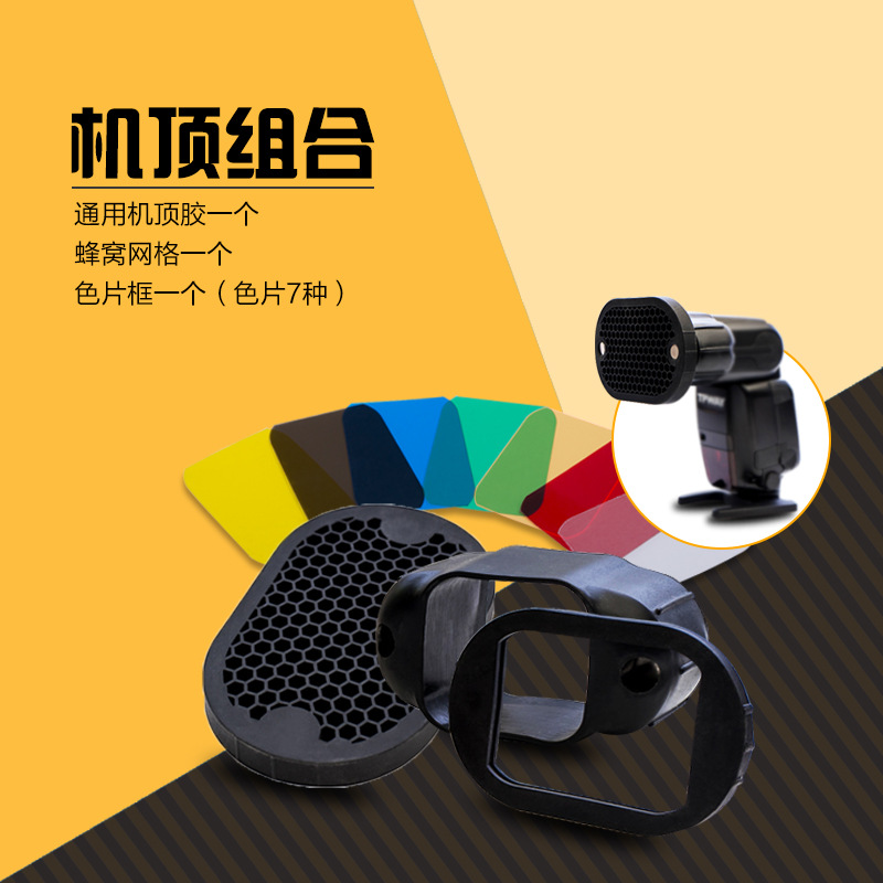 金之运可配MagMod：通用橡胶机顶附件 摄影配件