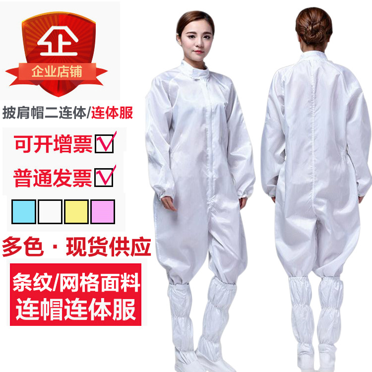 披肩帽二连体无尘服